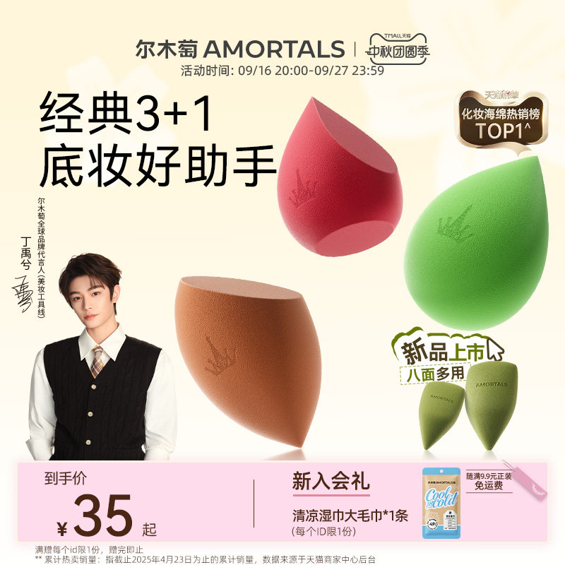 【丁禹兮同款】尔木萄星空美妆蛋超软不易吃粉扑化彩妆蛋干湿两用