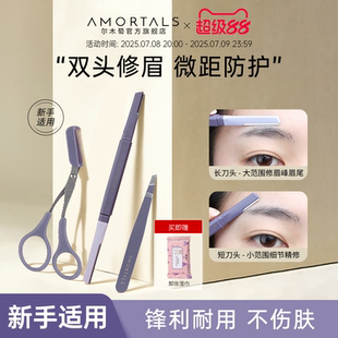爾木萄修眉刀刮眉毛神器美容院安全型防刮傷男女士專用新手初學者