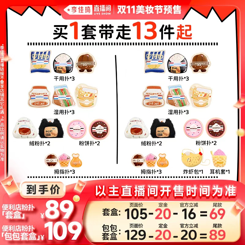 尔木萄面包家族粉扑套盒