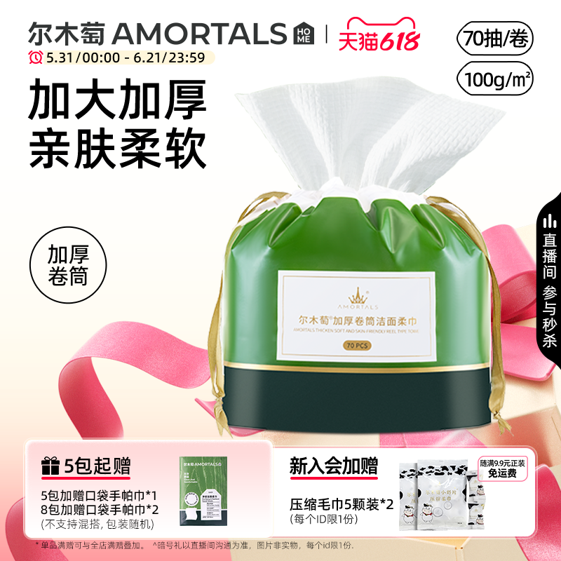 尔木萄卷筒洗脸巾加大加厚