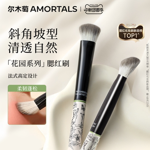 爾木萄花園系列斜坡腮紅刷坡面坡型點彩刷子新手化妝刷工具一支裝