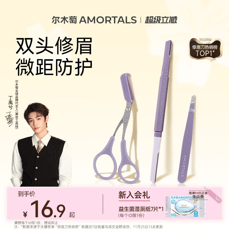 【丁禹兮同款】尔木萄修眉刀装安全型防刮伤男女士专用剃刮眉刀