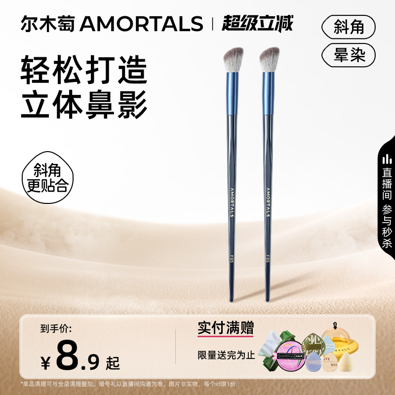 尔木萄星系环游斜角鼻影刷#F05