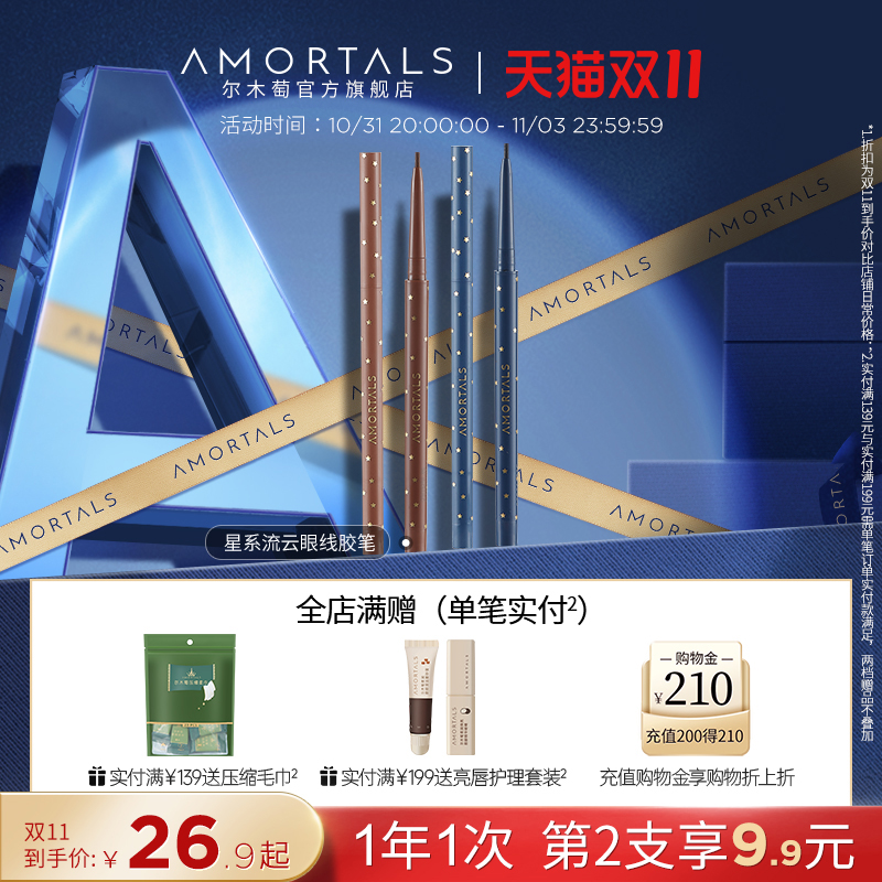 尔木萄眼线胶笔防水不晕染眼线笔下至卧蚕官方旗舰店女