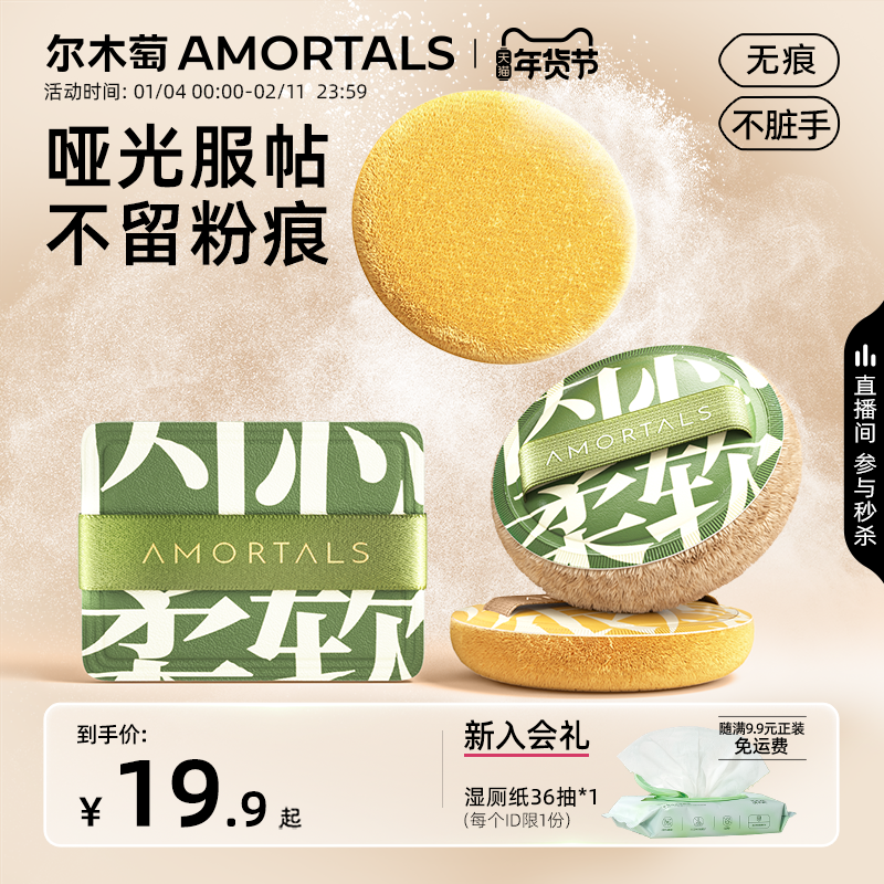 尔木萄定妆加分系列粉扑植绒粉扑粉饼定妆散蜜粉短绒清透替换专用,彩妆/香水/美妆工具,美妆蛋/扑/海绵,淘宝优惠券,粉丝福利购,淘宝优惠卷