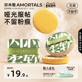 尔木萄定妆加分系列粉扑植绒粉扑粉饼定妆散蜜粉短绒清透替换专用