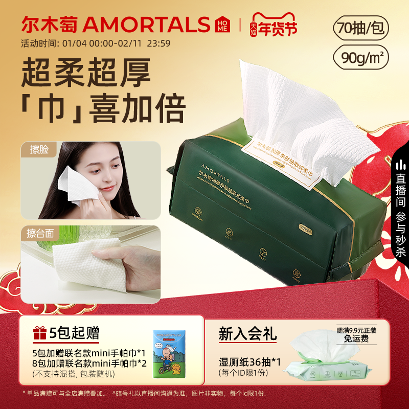 尔木萄洗脸巾抽取式一次性加大加厚洁面巾擦脸巾正品官方旗舰店女,彩妆/香水/美妆工具,化妆/美容工具,淘宝优惠券,粉丝福利购,淘宝优惠卷