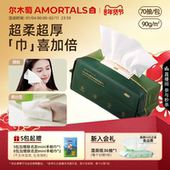 尔木萄洗脸巾抽取式 一次性加大加厚洁面巾擦脸巾正品 官方旗舰店女