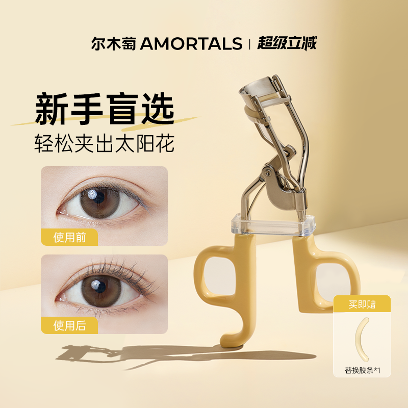 尔木萄飞天睫毛夹女胶垫自然卷翘持久定型新手初学者专业太阳花