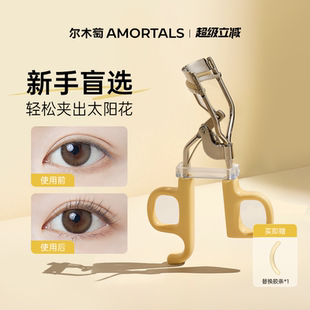 尔木萄飞天睫毛夹女胶垫自然卷翘持久定型新手初学者专业太阳花