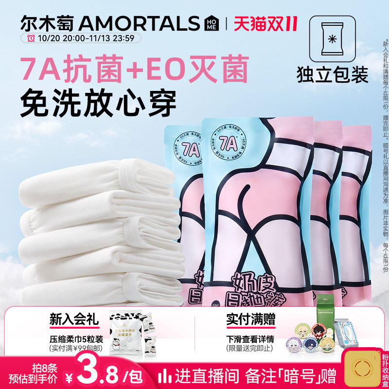 尔木萄一次性内裤女灭菌旅行免洗短裤产妇月子大码便携日抛底裤子