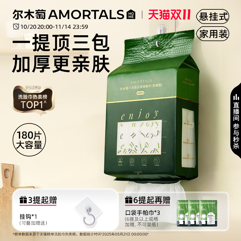 尔木萄家庭装悬挂式大容量洗脸巾