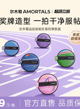 尔木萄运动家粉扑单枚装棉花糖气垫粉扑干湿两用超软不易吃粉底液