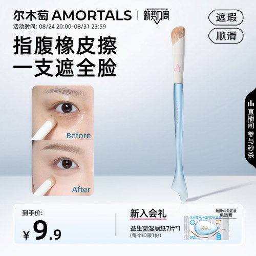 尔木萄鱼尾指腹遮瑕刷泪沟斑点无痕遮盖黑眼圈提亮圆头斜角化妆刷