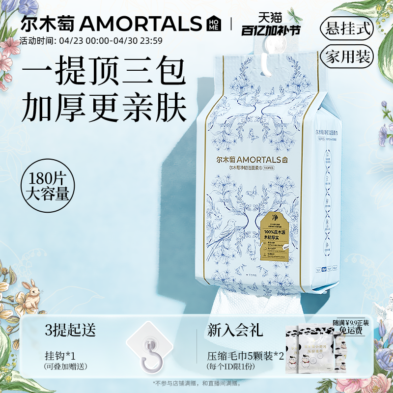 尔木萄洗脸巾花园悬挂式加大加厚一次性壁挂式卸妆洁面擦脸巾正品