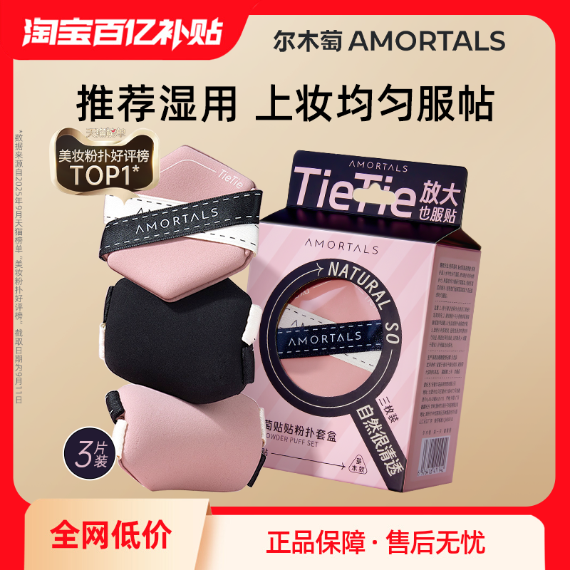 尔木萄贴贴双面气垫粉扑隔离粉底液专用干湿两用不易吃粉遮瑕服帖
