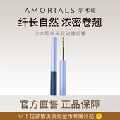 尔木萄睫毛膏女防水纤长卷翘定型持久正品 官方旗舰店