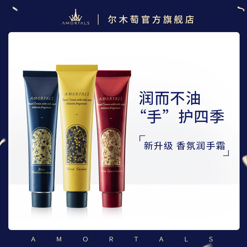 amortals尔木萄护手霜滋润保湿补水清爽不油腻便携小支随身秋冬女
