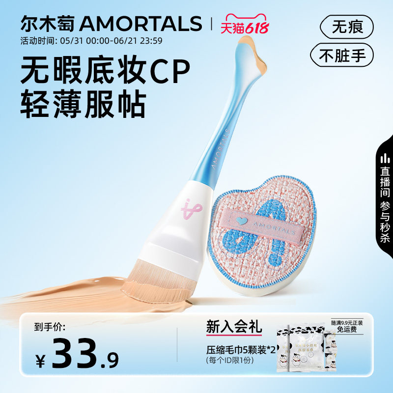 尔木萄粉扑粉底刷CP工具套盒不吃粉轻薄无痕底妆鱼尾化妆刷子专用