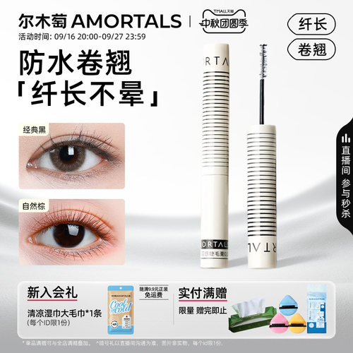 尔木萄睫毛膏防水纤长卷翘不易晕