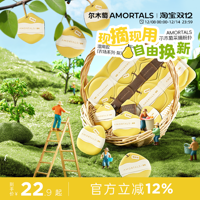 尔木萄采摘粉扑免洗便携