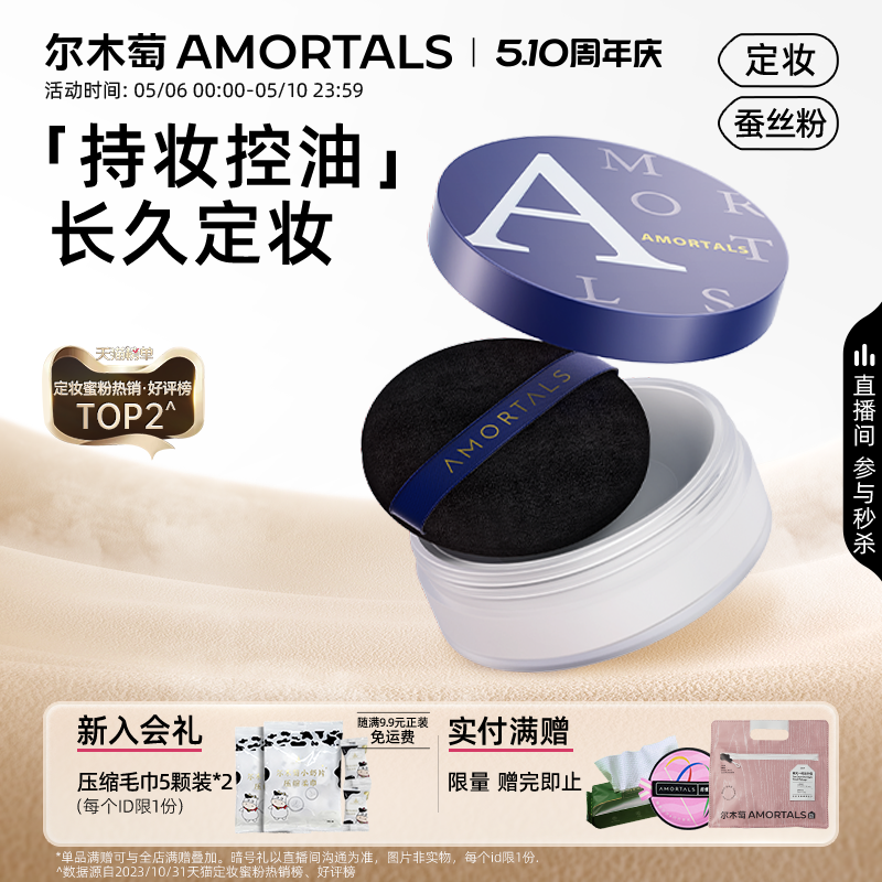 尔木萄矿物定妆蜜散粉控油持妆久不易脱妆官方旗舰店