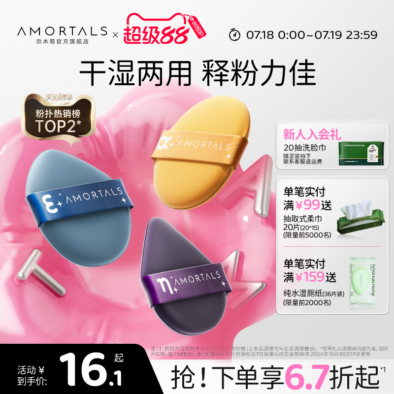 尔木萄七星粉扑气垫超软不易吃粉底液干湿两用美妆蛋海绵化定妆