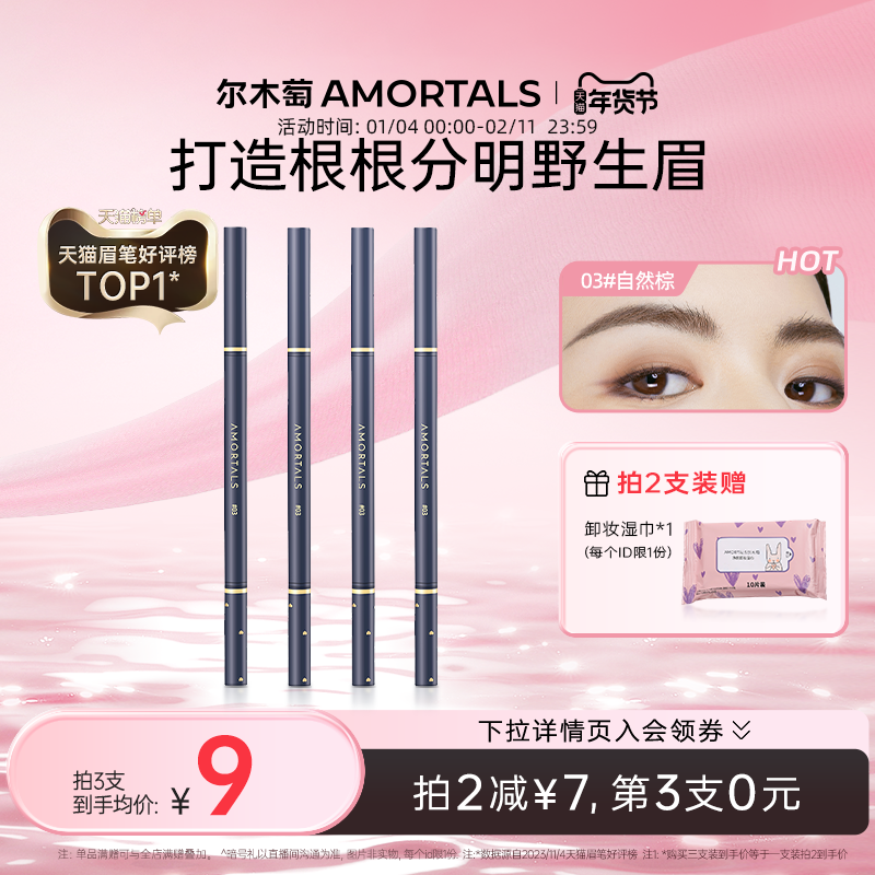 尔木萄眉笔持久不易脱色根根分明野生眉自然女品牌正品官方旗舰店