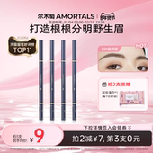 尔木萄眉笔持久不易脱色根根分明野生眉自然女品牌正品 官方旗舰店
