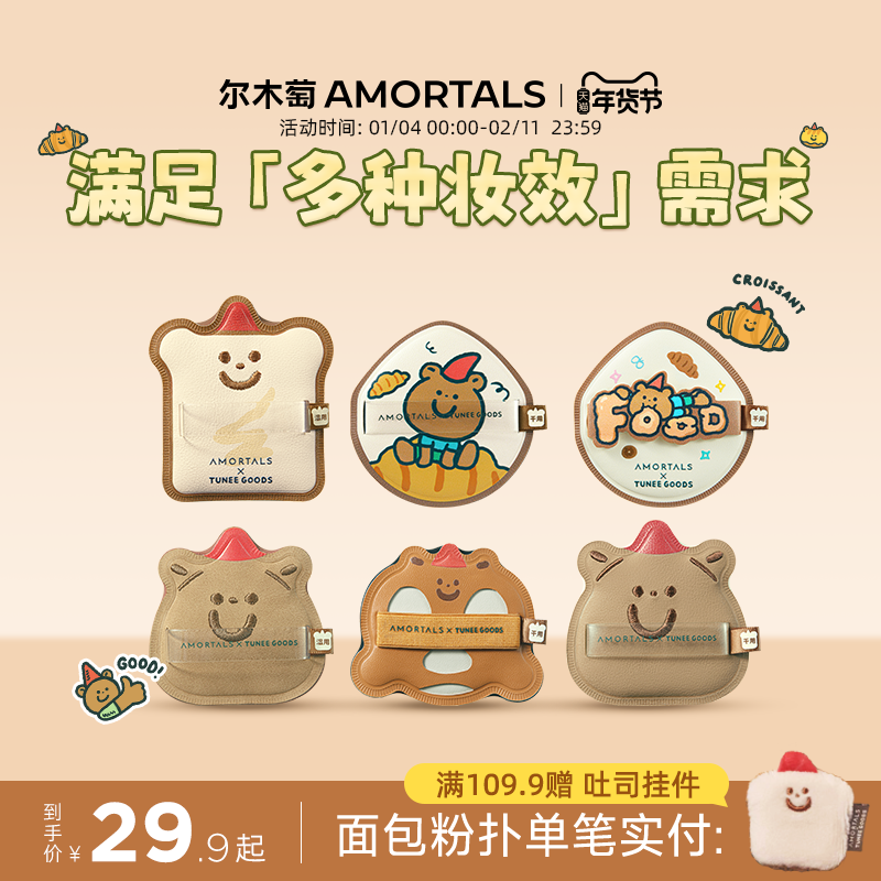 尔木萄 X TUNEE GOODS小面包粉扑气垫棉花糖不易吃粉底液干湿两用,彩妆/香水/美妆工具,美妆蛋/扑/海绵,淘宝优惠券,粉丝福利购,淘宝优惠卷