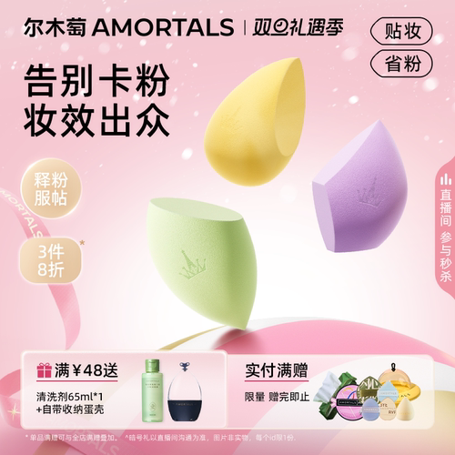 尔木萄不吃粉化妆蛋官方旗舰