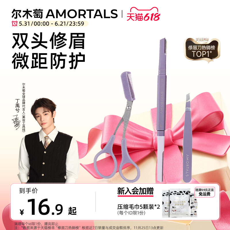【丁禹兮同款】尔木萄修眉刀装安全型防刮伤男女士专用剃刮眉刀