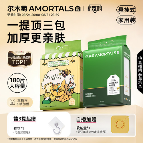 尔木萄家庭装悬挂式大容量洗脸巾