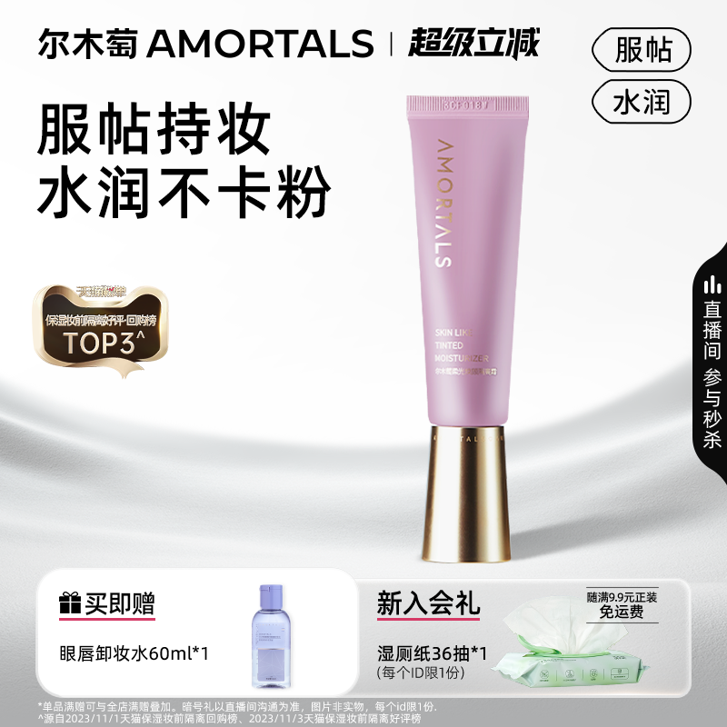 尔木萄干皮隔离霜妆前乳隐形毛孔
