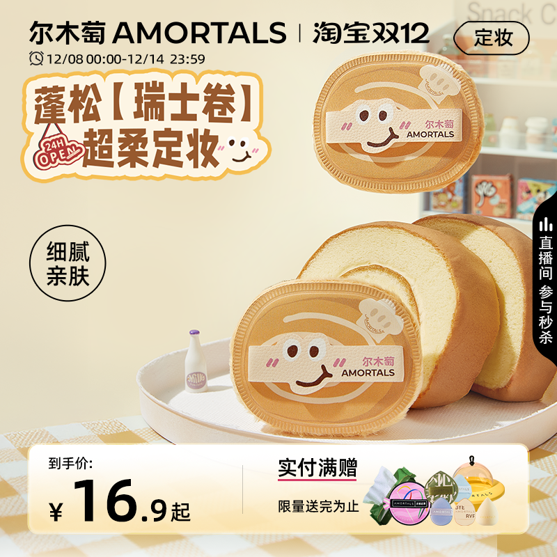 尔木萄便利店瑞士卷散粉扑不易吃粉植绒粉扑定妆柔焦磨皮中长绒