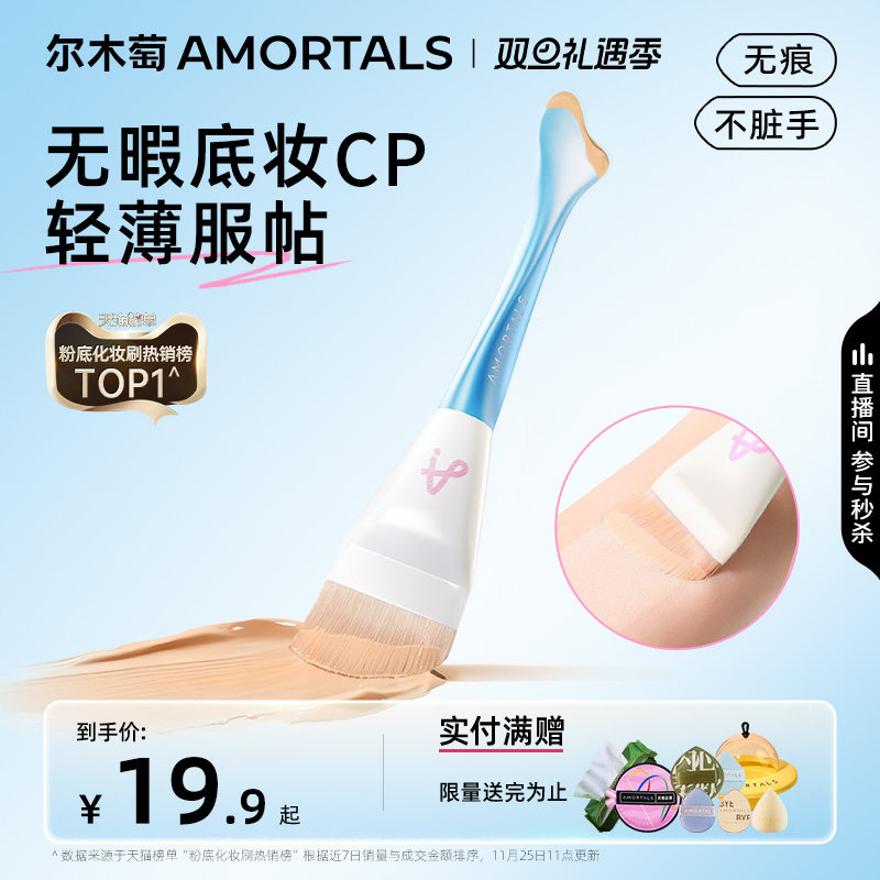 尔木萄鱼尾薄弧一字粉底刷加调色板扁平头刀锋无痕粉底液化妆刷子