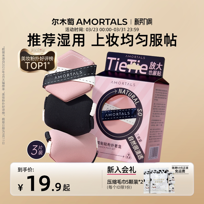 尔木萄贴贴双面气垫粉扑隔离粉底液专用干湿两用不易吃粉遮瑕服帖