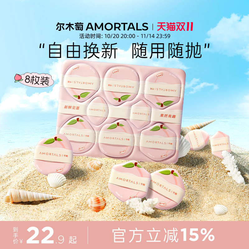尔木萄采摘粉扑免洗便携