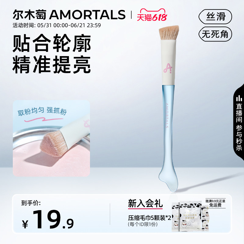 尔木萄鱼尾三角高光刷侧脸面部液体高光泪沟法令纹面中提亮刷子