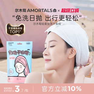 尔木萄一次性干发帽洗头擦头包头发毛巾加厚超强吸水速干旅行装女