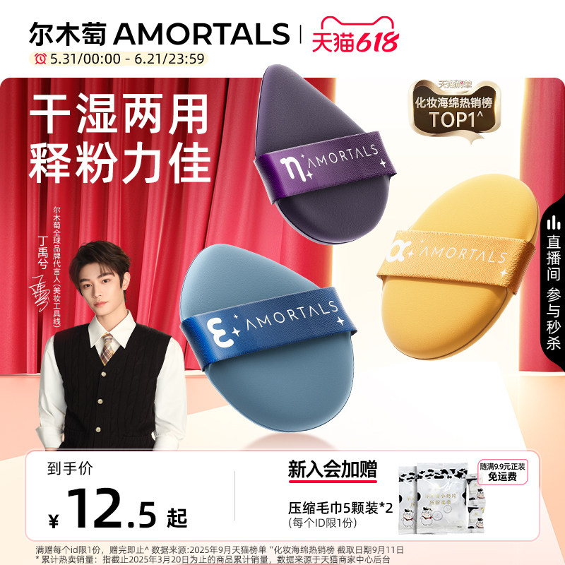 【丁禹兮同款】尔木萄七星粉扑气垫超软不易吃粉底液干湿美妆蛋