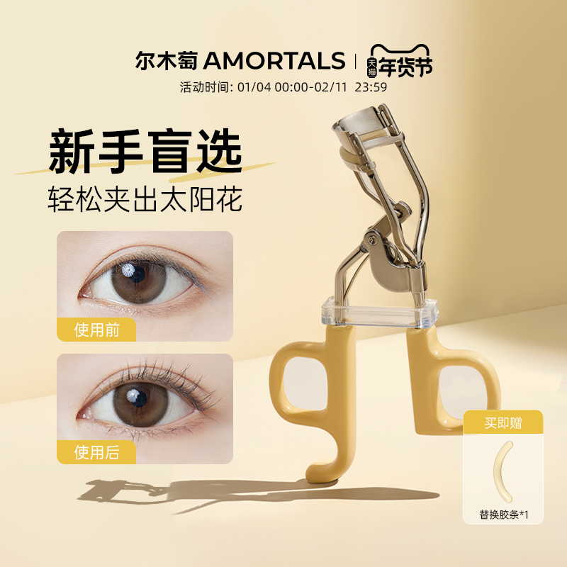 尔木萄飞天睫毛夹女胶垫自然卷翘持久定型新手初学者专业太阳花,彩妆/香水/美妆工具,睫毛夹,淘宝优惠券,粉丝福利购,淘宝优惠卷