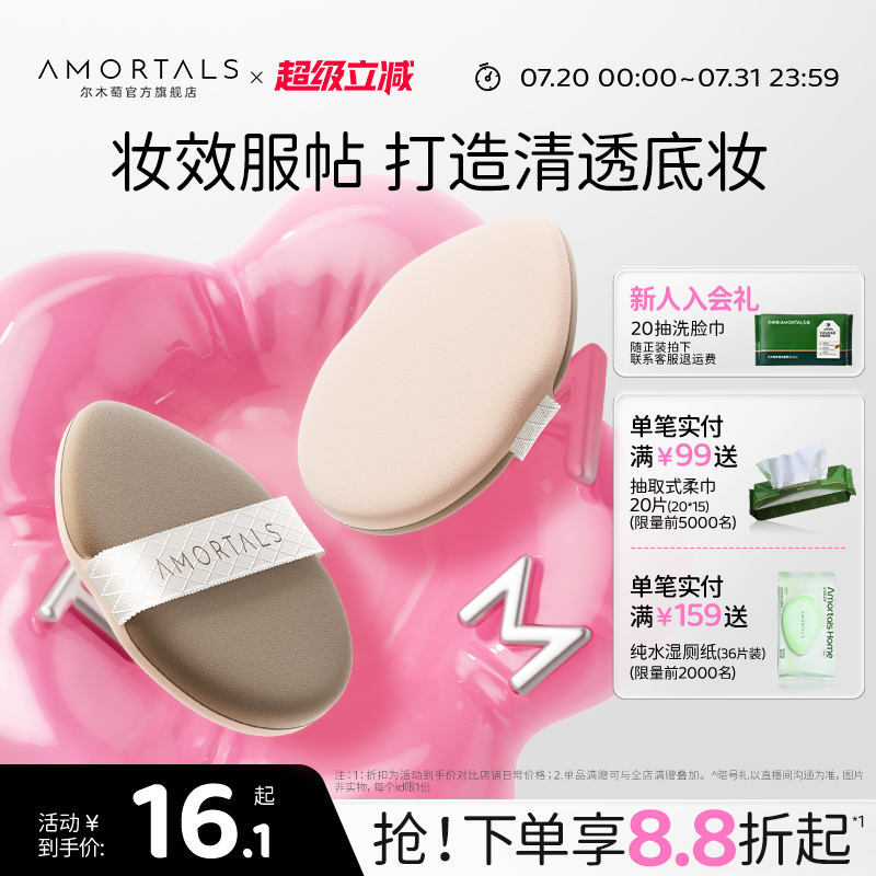尔木萄气垫粉扑不吃粉
