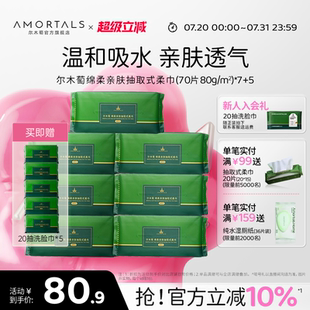 7包 尔木萄巨量囤货装 一次性洗脸巾不掉絮干湿两用抽取式 大容量装