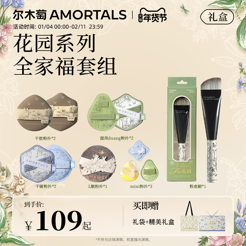 尔木萄艺术家花园系列全效底妆定妆工具套组粉扑化妆刷礼盒送礼,彩妆/香水/美妆工具,美妆蛋/扑/海绵,淘宝优惠券,粉丝福利购,淘宝优惠卷
