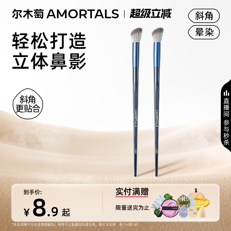 尔木萄星系环游镰刀斜头鼻影刷修容刷高光刷斜角新手化妆刷眼线刷