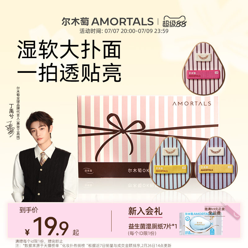尔木萄ok粉扑套盒湿用粉扑湿软回弹上妆服帖新手早八必备底妆工具