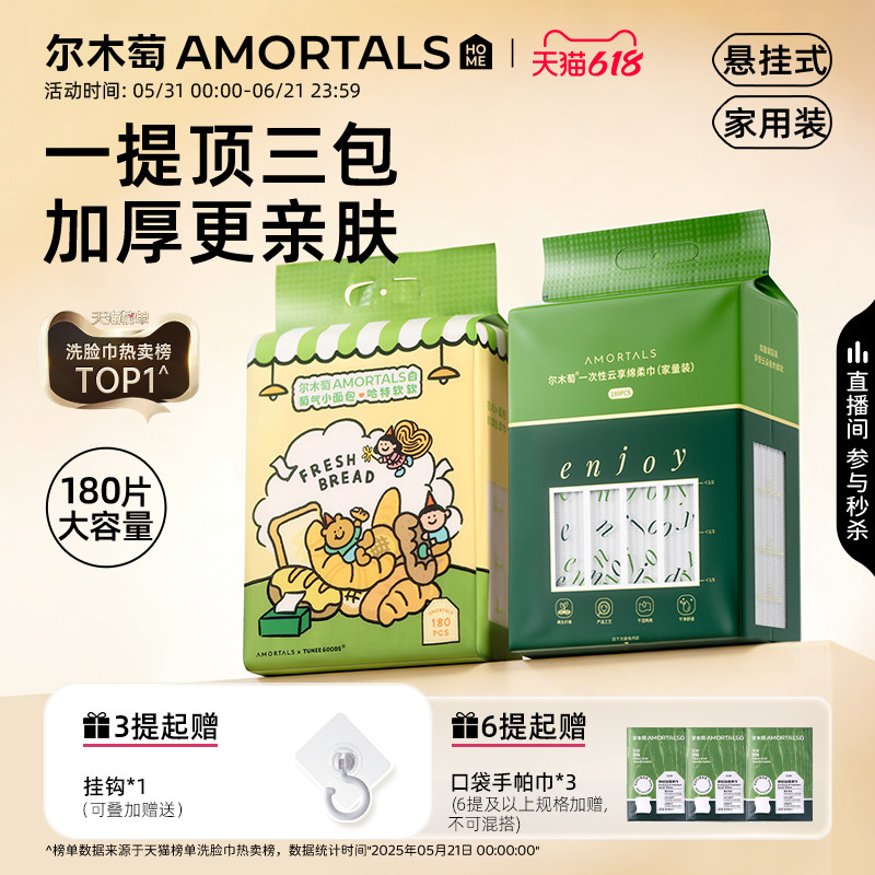 尔木萄家庭装悬挂式大容量洗脸巾