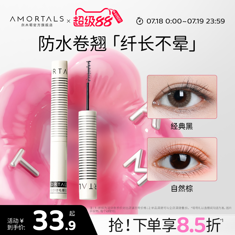 尔木萄睫毛膏防水纤长卷翘不易晕