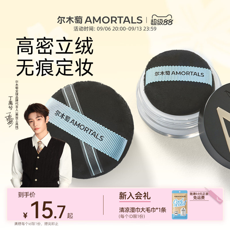 【丁禹兮同款】尔木萄黑丝绒羽散粉扑植绒定妆粉扑中长绒散蜜粉扑图片